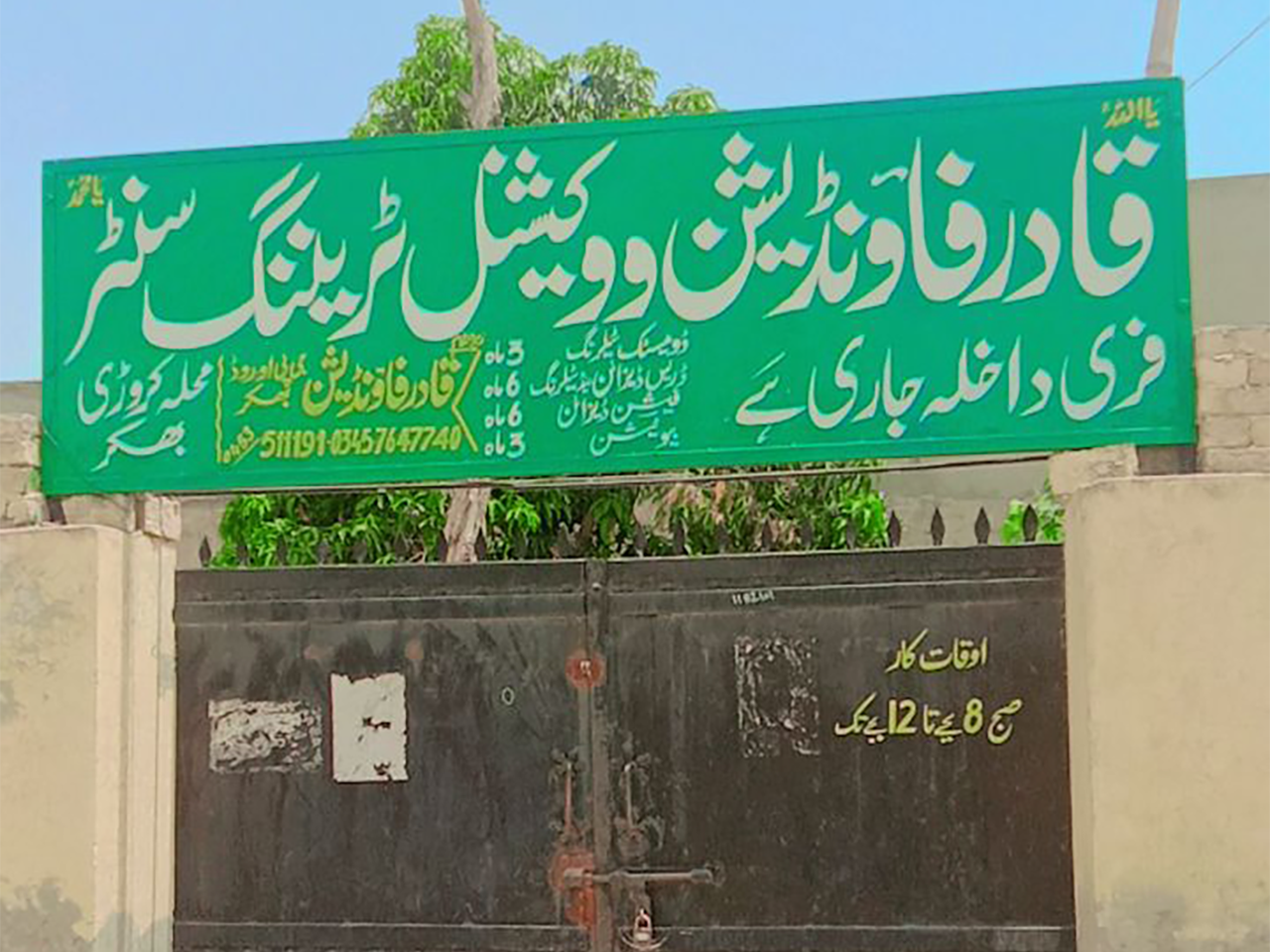 Qadir Vocational Training Institute Bhakkar